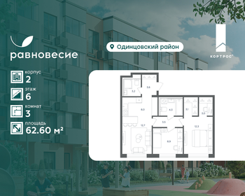 Квартира 62,6 м², 3-комнатная - изображение 1