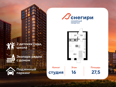 Квартира 27,5 м², студия - изображение 1