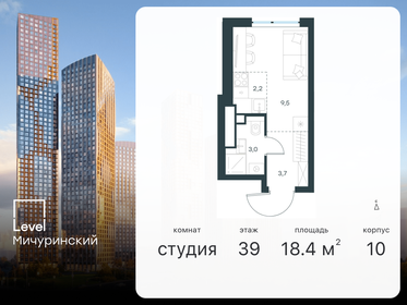 19 м², апартаменты-студия 4 200 000 ₽ - изображение 109
