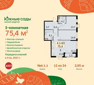 77,7 м², 3-комнатная квартира 19 000 000 ₽ - изображение 95