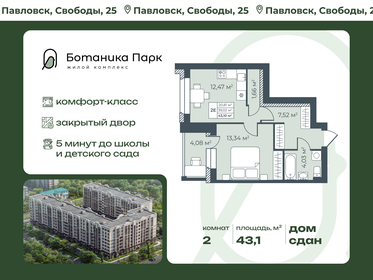 Квартира 43,1 м², 2-комнатная - изображение 2