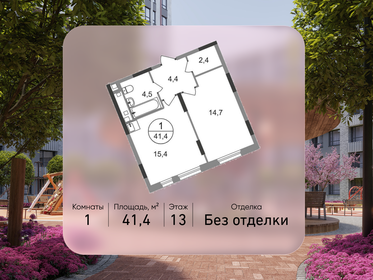 Квартира 41,4 м², 1-комнатная - изображение 1