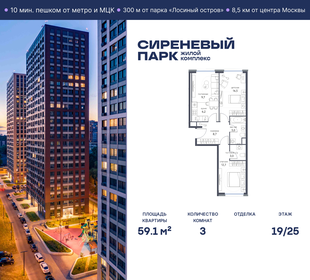 Квартира 59,1 м², 3-комнатная - изображение 1