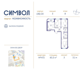 80,6 м², 3-комнатная квартира 29 000 000 ₽ - изображение 79