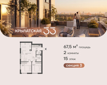 Квартира 67,5 м², 2-комнатная - изображение 1