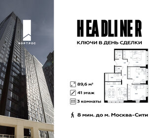 Квартира 89,6 м², 3-комнатная - изображение 1