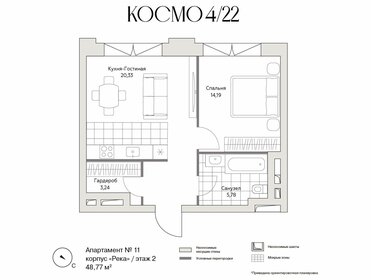 57,4 м², 1-комнатные апартаменты 62 243 280 ₽ - изображение 10