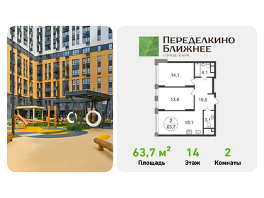 Квартира 63,7 м², 2-комнатная - изображение 1
