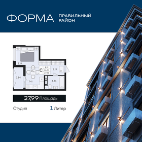 Квартира 28 м², студия - изображение 1