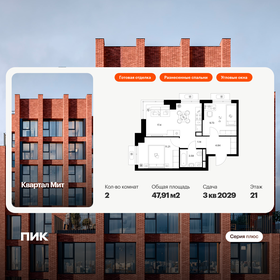 Квартира 47,9 м², 2-комнатная - изображение 1