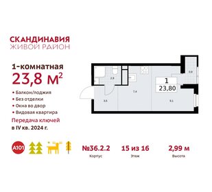 23,8 м², квартира-студия 9 100 899 ₽ - изображение 41