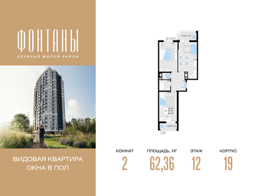 Квартира 62,4 м², 2-комнатная - изображение 1