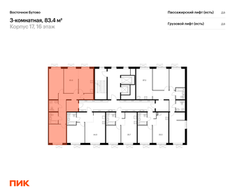 Квартира 83,4 м², 3-комнатная - изображение 2
