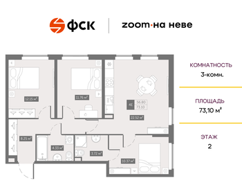 Квартира 73,1 м², 3-комнатные - изображение 1