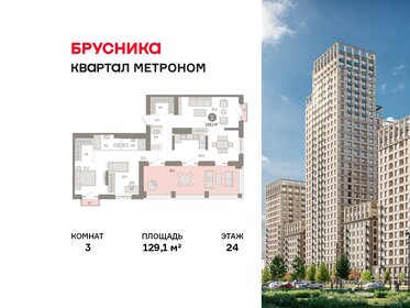 Квартира 129,1 м², 3-комнатная - изображение 1