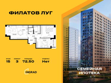 Квартира 72,5 м², 3-комнатная - изображение 1