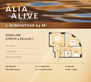 Квартира 64 м², 2-комнатная - изображение 1