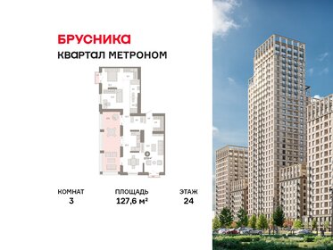 Квартира 127,6 м², 3-комнатная - изображение 1
