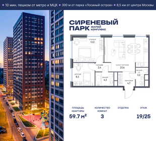 Квартира 59,7 м², 3-комнатная - изображение 1