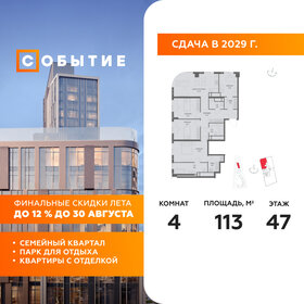 Квартира 113 м², 4-комнатная - изображение 1