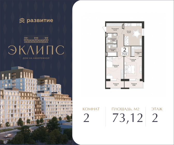 73,1 м², 2-комнатная квартира 12 869 120 ₽ - изображение 43