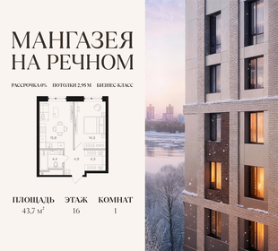 Квартира 43,7 м², 1-комнатная - изображение 1
