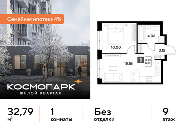 Квартира 32,8 м², 1-комнатная - изображение 1