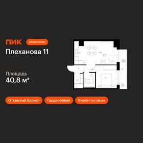 Квартира 40,8 м², 1-комнатная - изображение 1