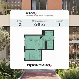 Квартира 46,4 м², 1-комнатная - изображение 1