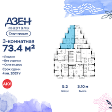 Квартира 73,4 м², 3-комнатная - изображение 2
