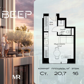 Квартира 20,7 м², студия - изображение 1
