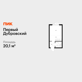 Квартира 20,1 м², студия - изображение 1