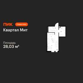 Квартира 28 м², студия - изображение 1