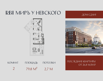 Квартира 79,8 м², 2-комнатная - изображение 1