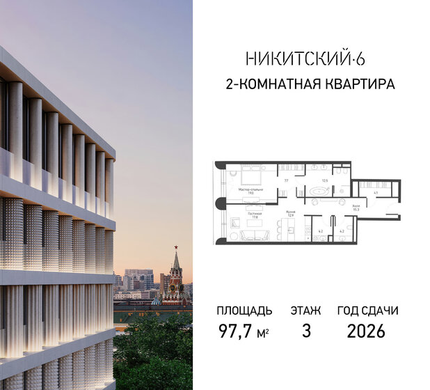 70,6 м², 2-комнатная квартира 120 000 000 ₽ - изображение 105