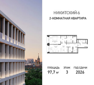 Квартира 97,7 м², 2-комнатная - изображение 1