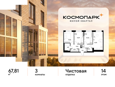 Квартира 67,8 м², 3-комнатная - изображение 1