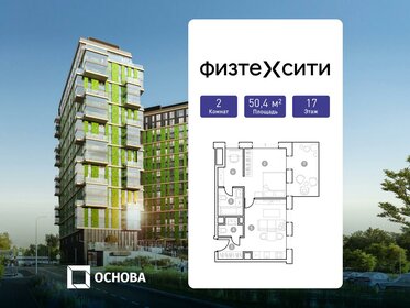 Квартира 50,4 м², 2-комнатные - изображение 1