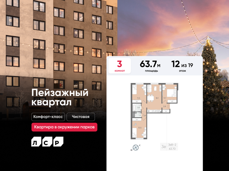 63,7 м², 3-комнатная квартира 9 064 510 ₽ - изображение 6