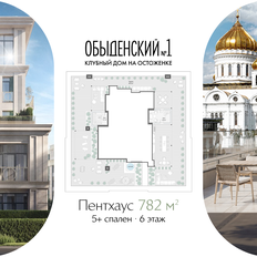 Квартира 781,6 м², 5-комнатная - изображение 2