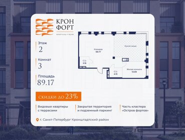 Квартира 89,2 м², 3-комнатная - изображение 1