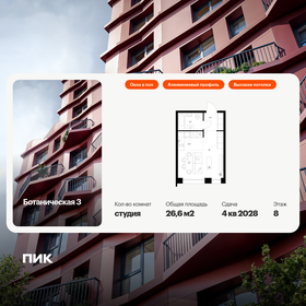 Квартира 26,6 м², студия - изображение 1