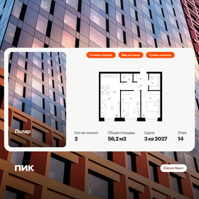 Квартира 56,2 м², 2-комнатная - изображение 1