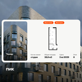 Квартира 28,6 м², студия - изображение 1