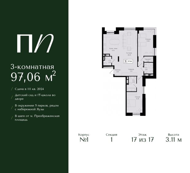 99 м², 3-комнатная квартира 61 460 096 ₽ - изображение 21