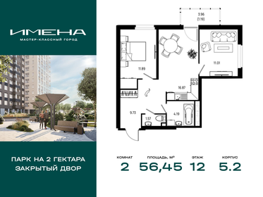 Квартира 56,5 м², 2-комнатная - изображение 1