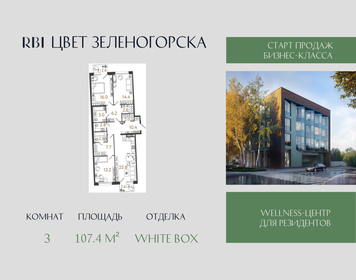 Квартира 107,4 м², 3-комнатная - изображение 1