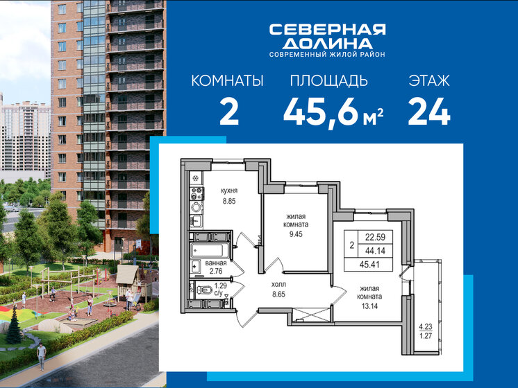 50,3 м², 2-комнатная квартира 8 071 775 ₽ - изображение 22
