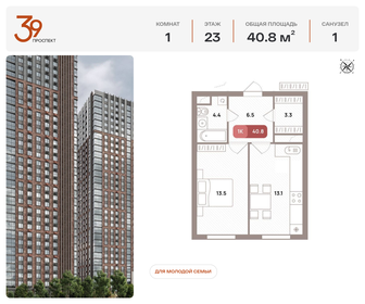 Квартира 40,8 м², 1-комнатная - изображение 1