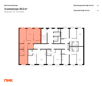 Квартира 83,3 м², 3-комнатная - изображение 2